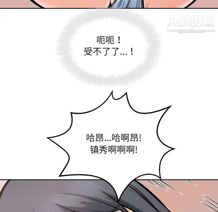 《最慘房東並不慘》漫画 第87話
