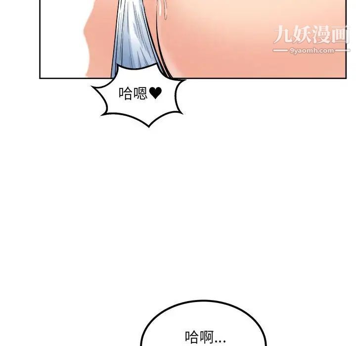 《最慘房東並不慘》漫画 第87話