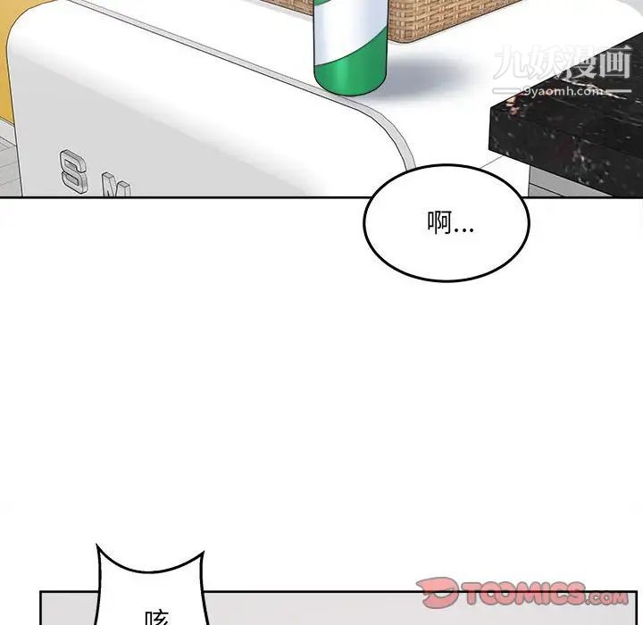 《最慘房東並不慘》漫画 第87話