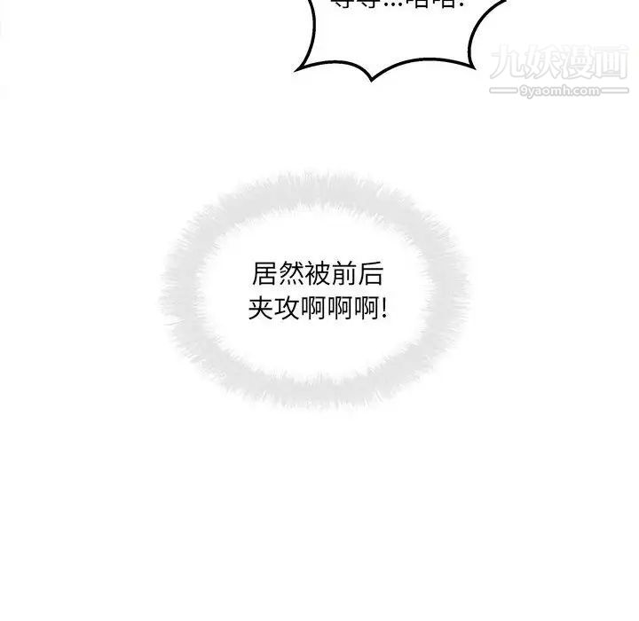 《最慘房東並不慘》漫画 第87話