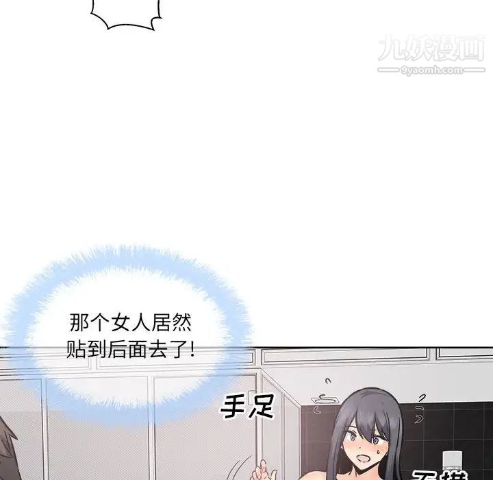 《最慘房東並不慘》漫画 第87話