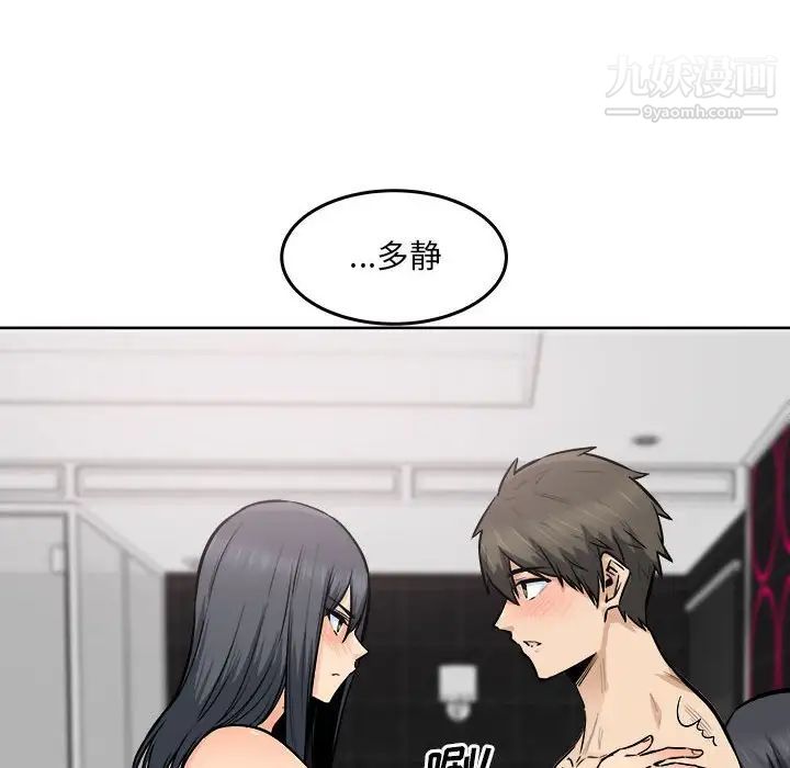 《最慘房東並不慘》漫画 第87話