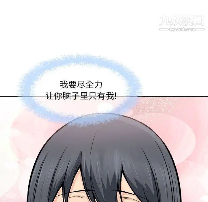 《最慘房東並不慘》漫画 第87話
