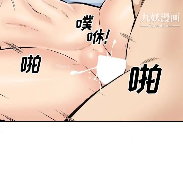 《最慘房東並不慘》漫画 第87話