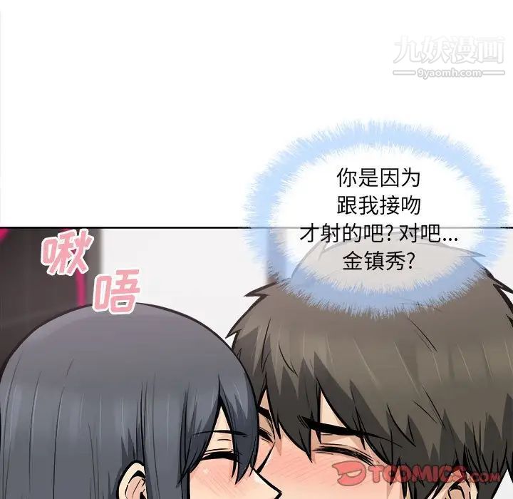 《最慘房東並不慘》漫画 第87話