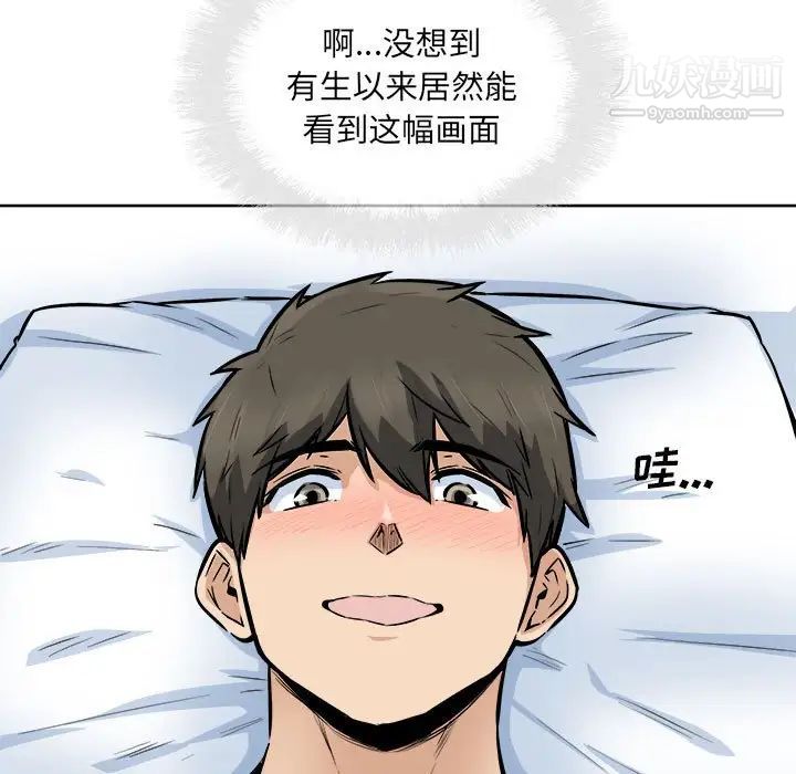 《最慘房東並不慘》漫画 第87話