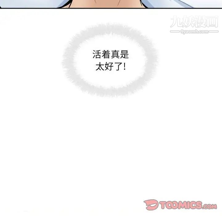 《最慘房東並不慘》漫画 第87話