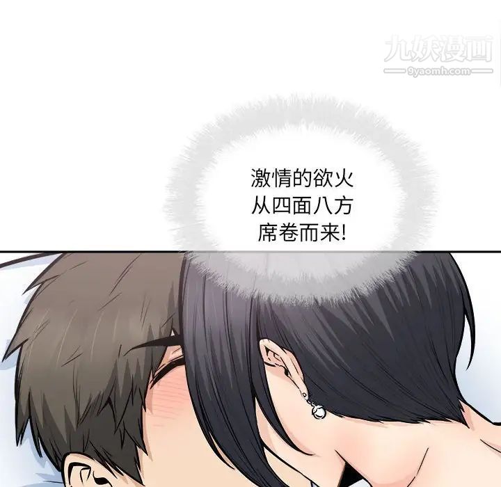 《最慘房東並不慘》漫画 第87話