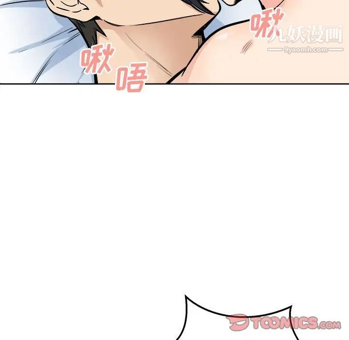 《最慘房東並不慘》漫画 第87話