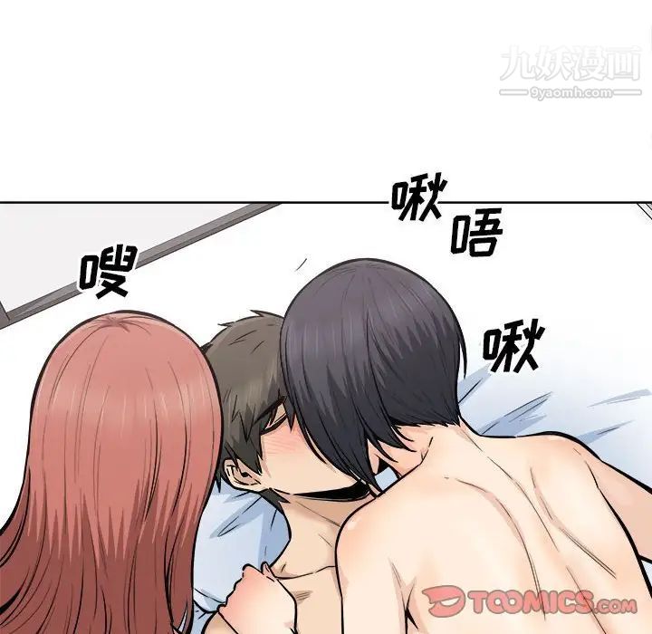 《最慘房東並不慘》漫画 第87話