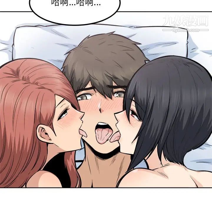 《最慘房東並不慘》漫画 第87話
