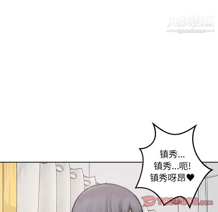 《最慘房東並不慘》漫画 第87話