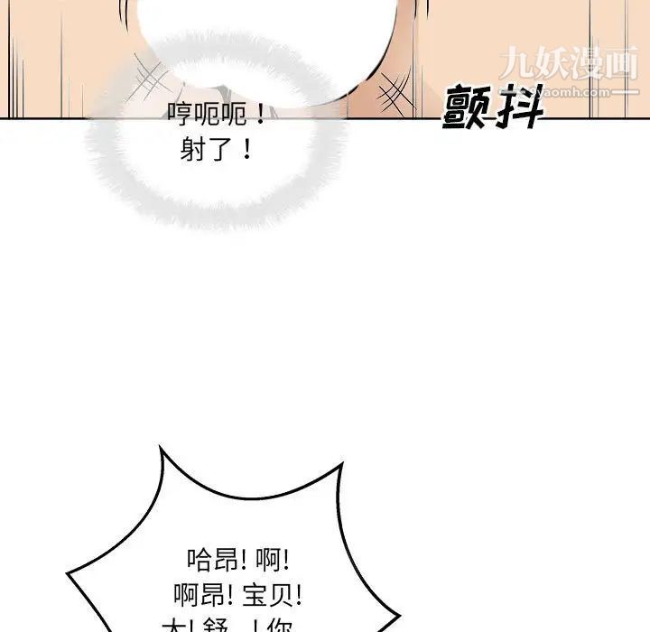 《最慘房東並不慘》漫画 第87話