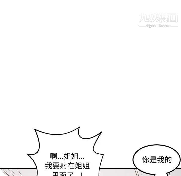 《最慘房東並不慘》漫画 第87話
