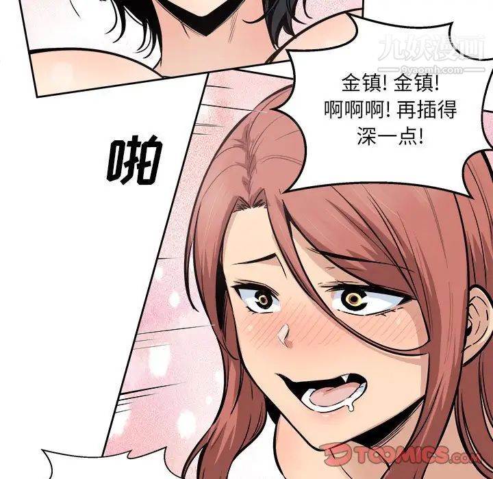 《最慘房東並不慘》漫画 第87話