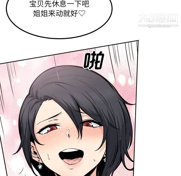 《最慘房東並不慘》漫画 第87話