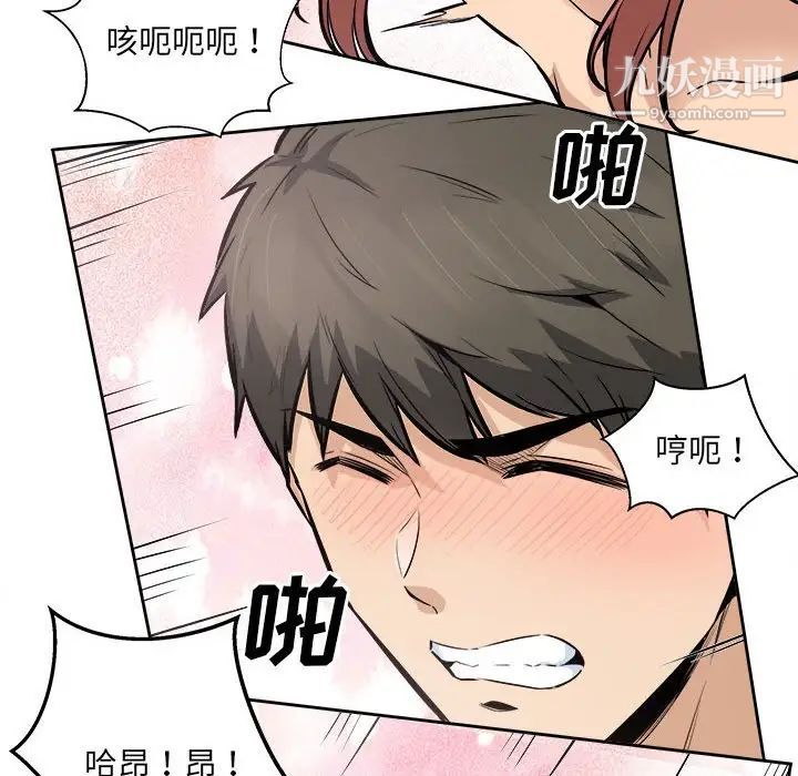《最慘房東並不慘》漫画 第87話