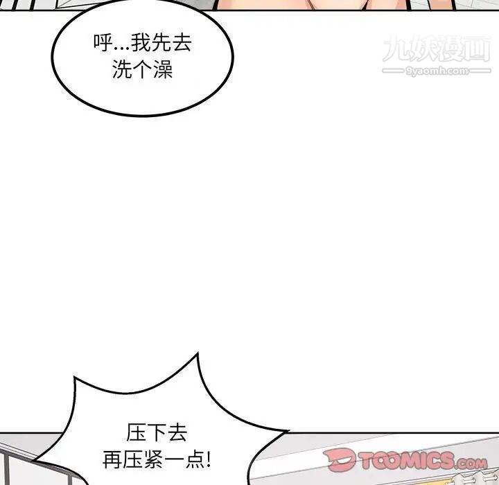 《最慘房東並不慘》漫画 第87話