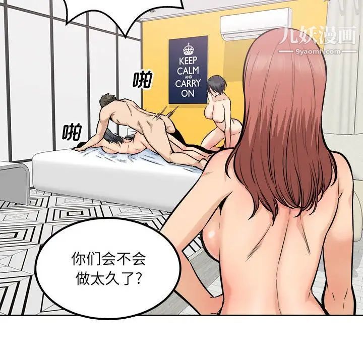 《最慘房東並不慘》漫画 第87話