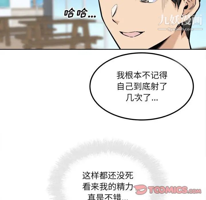 《最慘房東並不慘》漫画 第87話