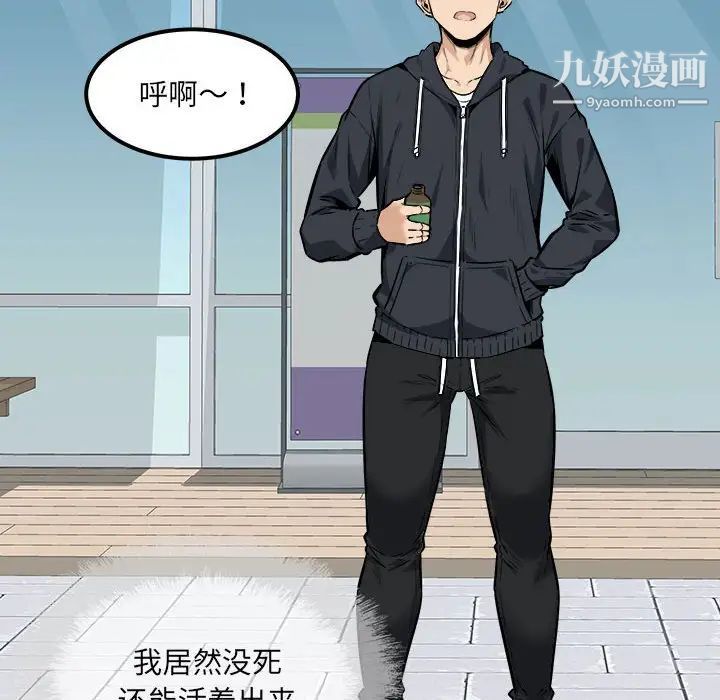 《最慘房東並不慘》漫画 第87話
