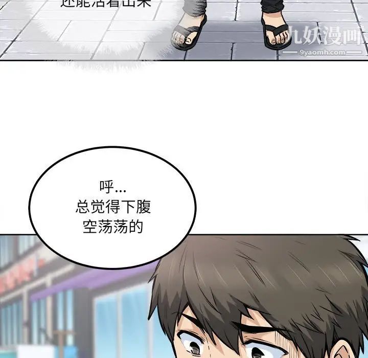 《最慘房東並不慘》漫画 第87話