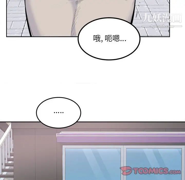 《最慘房東並不慘》漫画 第87話