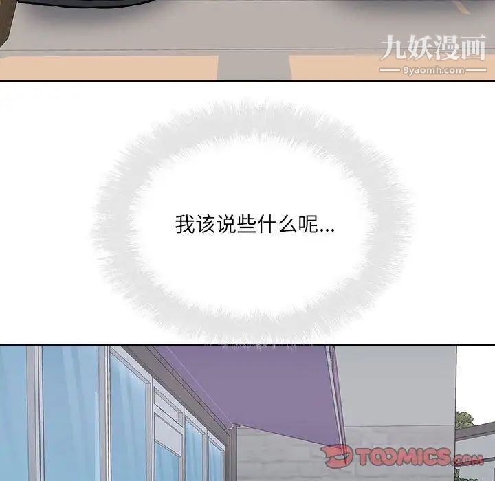 《最慘房東並不慘》漫画 第87話