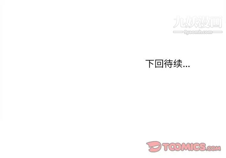 《最慘房東並不慘》漫画 第87話