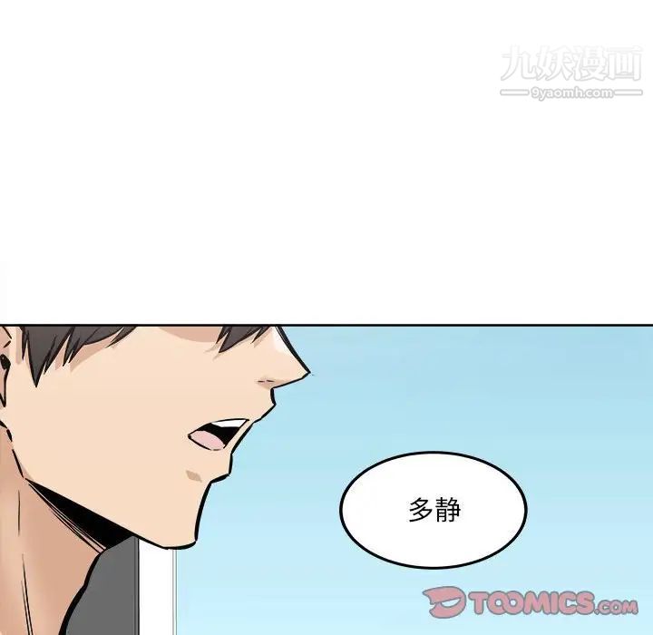 《最慘房東並不慘》漫画 第87話