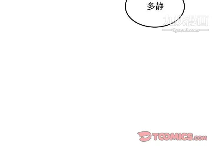 《最慘房東並不慘》漫画 第88話