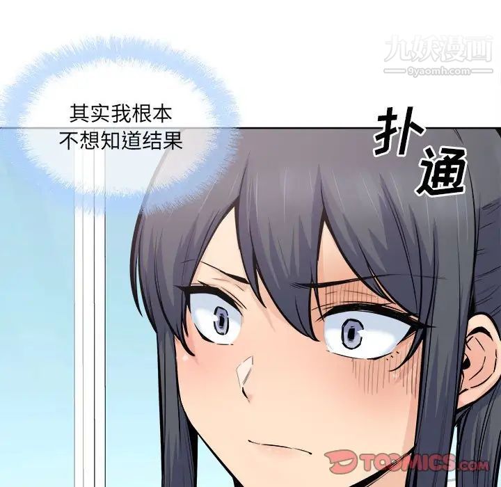 《最慘房東並不慘》漫画 第88話