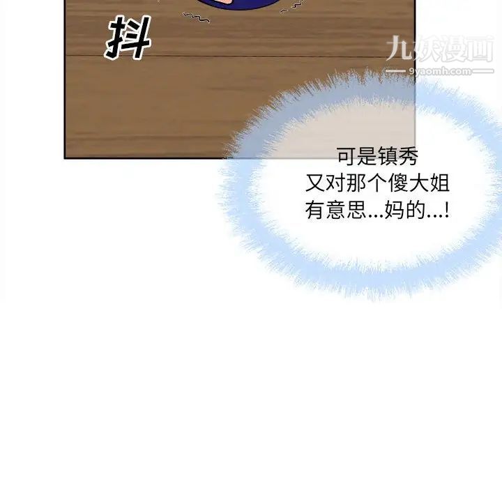 《最慘房東並不慘》漫画 第88話
