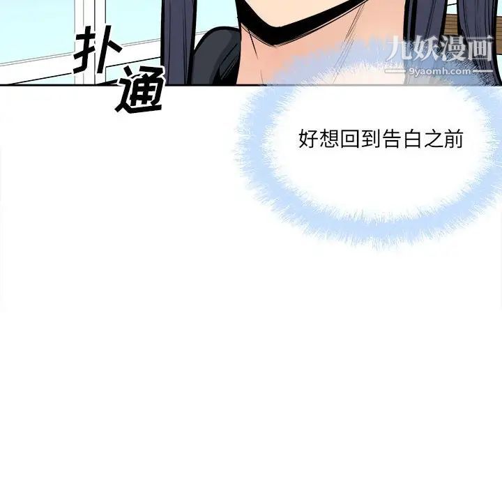 《最慘房東並不慘》漫画 第88話