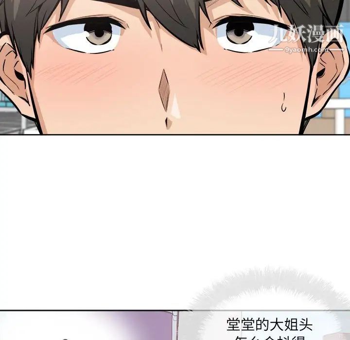《最慘房東並不慘》漫画 第88話
