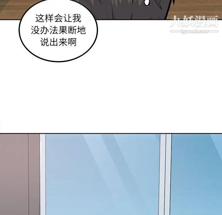 《最慘房東並不慘》漫画 第88話