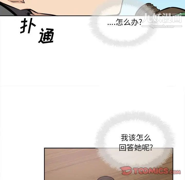 《最慘房東並不慘》漫画 第88話