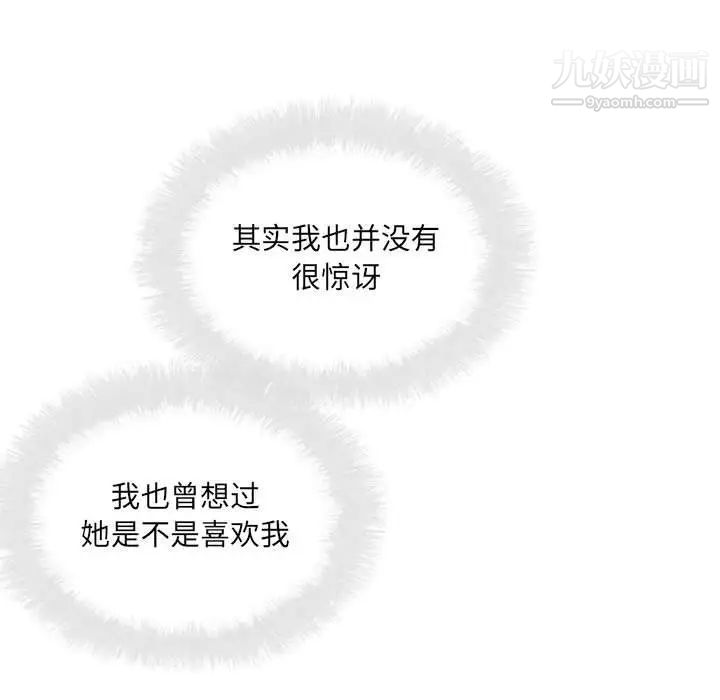 《最慘房東並不慘》漫画 第88話