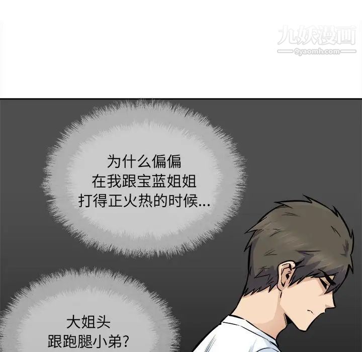 《最慘房東並不慘》漫画 第88話