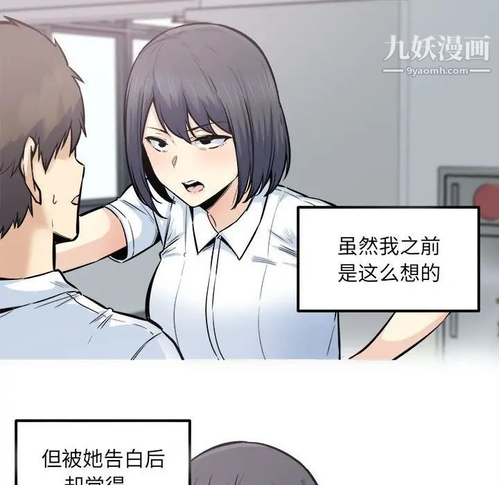 《最慘房東並不慘》漫画 第88話