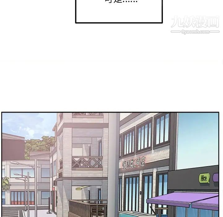 《最慘房東並不慘》漫画 第88話