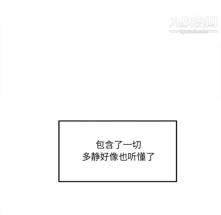 《最慘房東並不慘》漫画 第88話