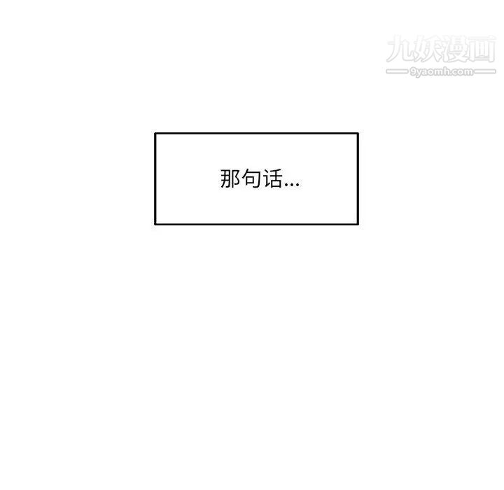 《最慘房東並不慘》漫画 第88話