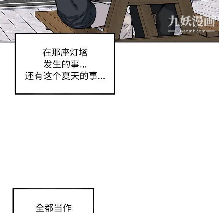 《最慘房東並不慘》漫画 第88話