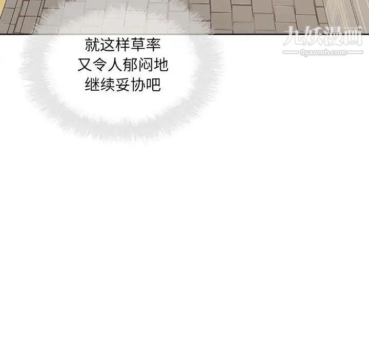 《最慘房東並不慘》漫画 第88話