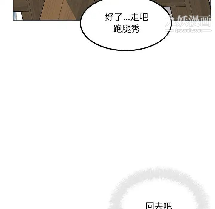《最慘房東並不慘》漫画 第88話