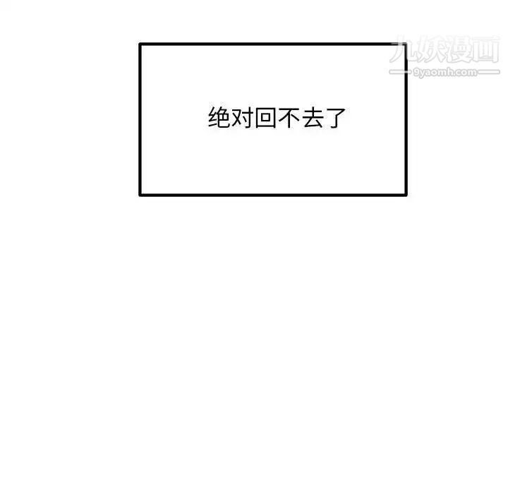 《最慘房東並不慘》漫画 第88話