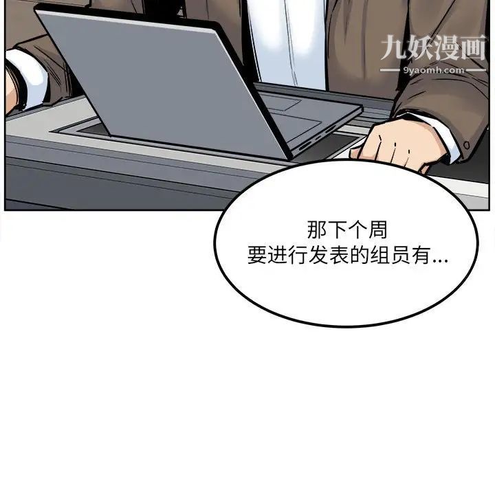 《最慘房東並不慘》漫画 第88話