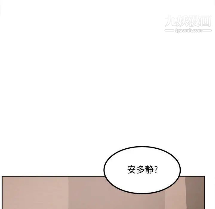 《最慘房東並不慘》漫画 第88話