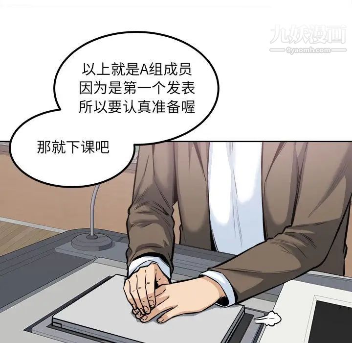 《最慘房東並不慘》漫画 第88話